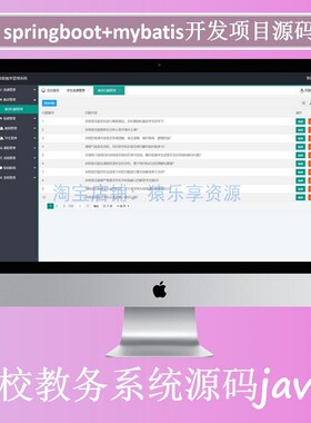 教务管理系统springboot源码java项目源码学校教务layui后台源码