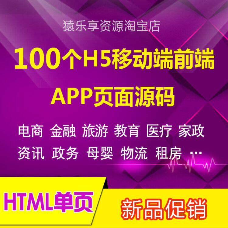 H5模板源码商城汽车资讯团购同城教育家政政务html单页切图100款