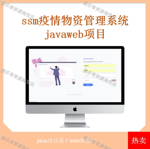 新冠疫情物资管理系统ssm项目源码web开发项目jsp源码javaweb