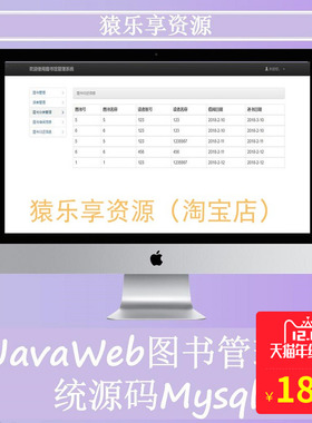 web图书管理系统源码后台管理javaweb项目基于bootstrap+mysql