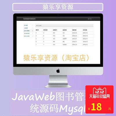 web图书管理系统源码后台管理javaweb项目基于bootstrap+mysql