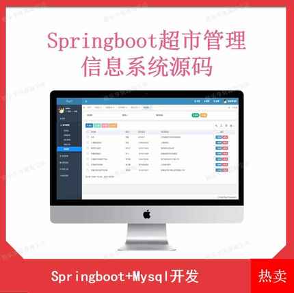 超市管理系统springboot项目java商品库存销售管理web开发框架
