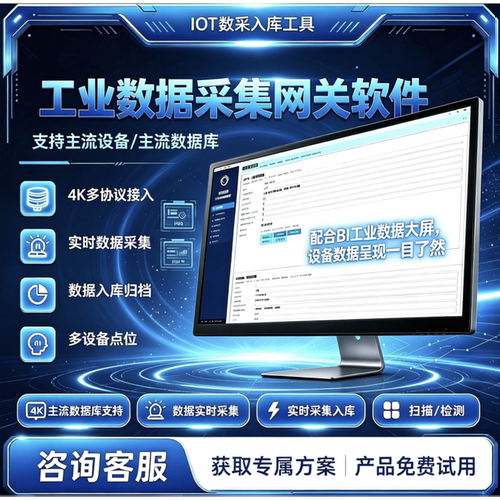数据大屏看板工控上位机采集modbus网关数采plc车间大屏设备mqtt