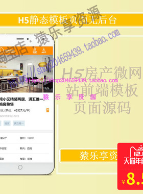 手机端找房房产出售APP微网站模板H5静态页面源码移动html
