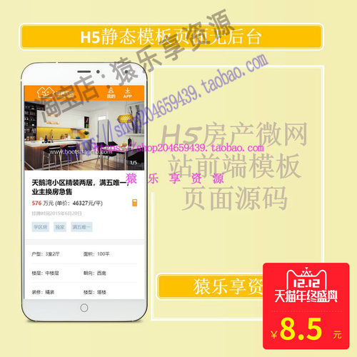 手机端找房房产出售APP微网站模板H5静态页面源码移动html