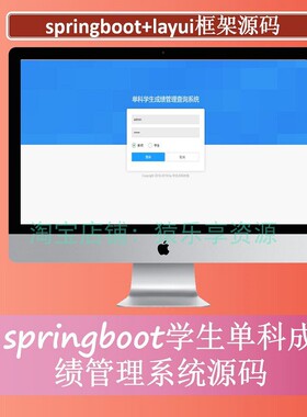 java源码 学生成绩管理系统 springboot项目源码  layui后台模板