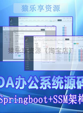 企业oa系统源码企业办公自动化源码boostrap框架springboot源码