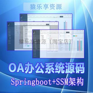 企业oa系统源码企业办公自动化源码boostrap框架springboot源码