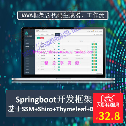 java开发框架Springboot后台管理SSM源码工作流Bootstrap代码生成