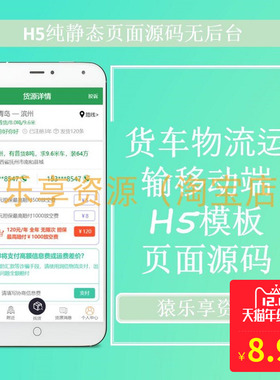 货物货车物流运输手机移动端H5模板页面源码前端静态页html手机