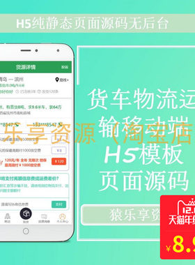 货物货车物流运输手机移动端H5模板页面源码前端静态页html手机