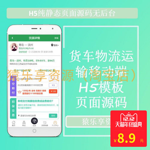 货物货车物流运输手机移动端H5模板页面源码前端静态页html手机