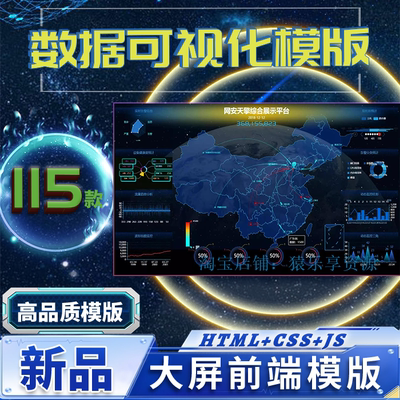 数据可视化echarts项目大数据展示可视化大屏html模板源码前端115