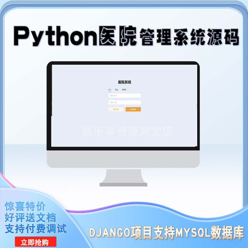 python项目医院管理系统源码远...