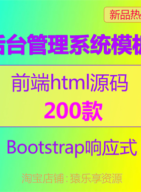 后台管理系统html模板h5静态页面u界面bootstrap响应式前端源码