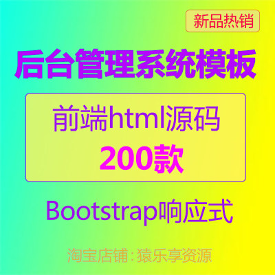 后台管理系统html模板h5静态页面u界面bootstrap响应式前端源码