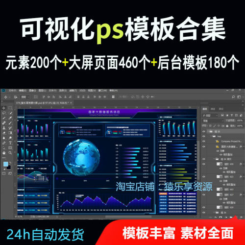 数据可视化设计模板ps素材3D科技商务ui界面后台管理元素组件psd
