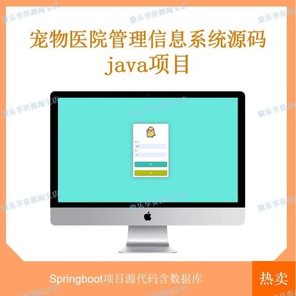 java宠物医院管理信息系统springboot源码echarts框架开发idea
