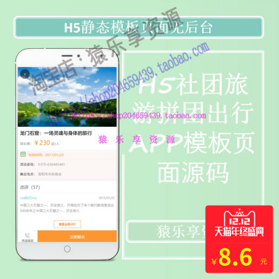 H5移动端在线旅游拼团社团民俗游前端模板页面源码APP静态页Html