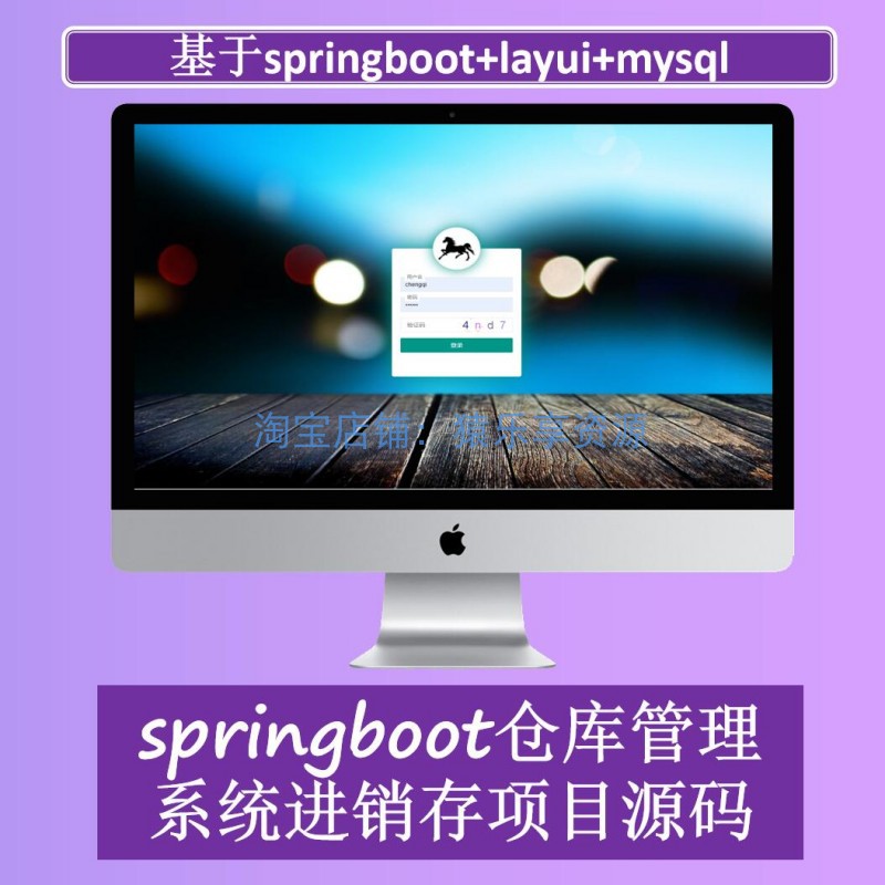 仓库管理系统进销存系统源码springboot项目layui源码基于mysql