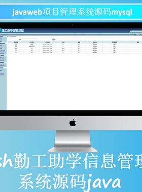 java项目源码实战案例javaweb源码学生助学管理系统源码ssh开发