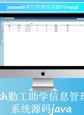 java项目源码实战案例javaweb源码学生助学管理系统源码ssh开发
