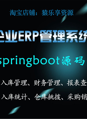 javaweb项目企业ERP信息管理系统源码springboot进销存erp系统