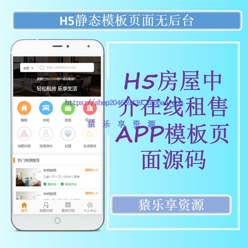 mui房屋在线出售租赁中介同城服务H5前端静态模板源码APP移动端