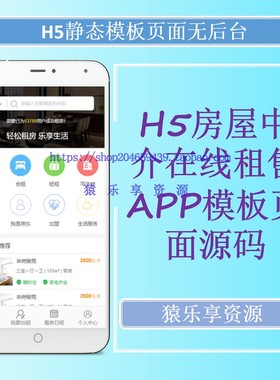 mui房屋在线出售租赁中介同城服务H5前端静态模板源码APP移动端