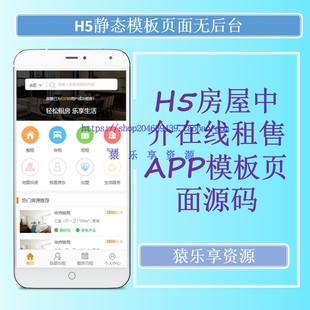 mui房屋在线出售租赁中介同城服务H5前端静态模板源码APP移动端