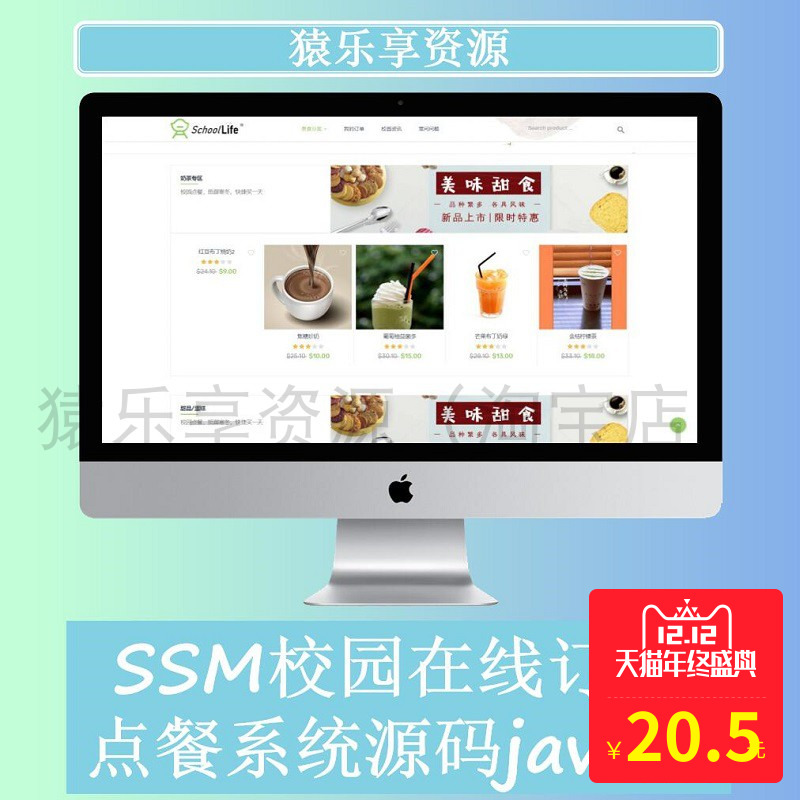 web基于layui校园在线点餐系统ssm全套源码mvc项目java