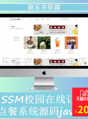 web基于layui校园在线点餐系统ssm全套源码mvc项目java
