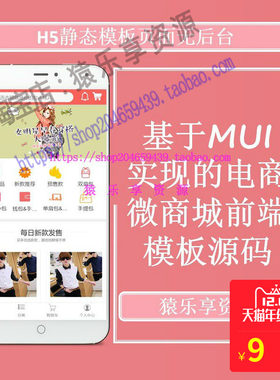 mui电商商城APP前端模板页源码纯H5静态页面手机移动端开发html