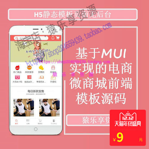 mui电商商城APP前端模板页源码纯H5静态页面手机移动端开发html