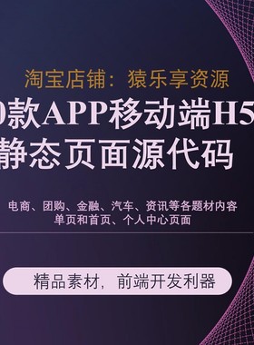 APP电商商城汽车资讯团购UI设计H5源码html前端切图单页非整套