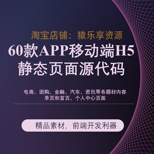 APP电商商城汽车资讯团购UI设计H5源码html前端切图单页非整套