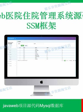 web医院住院管理系统源码ssm框架javaweb项目医院信息管理eclipse