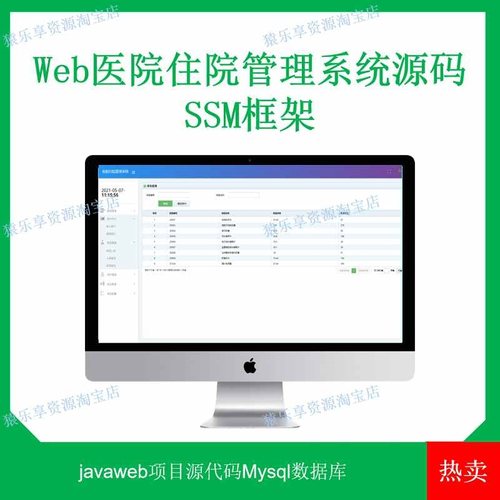web医院住院管理系统源码ssm框架javaweb项目医院信息管理eclipse