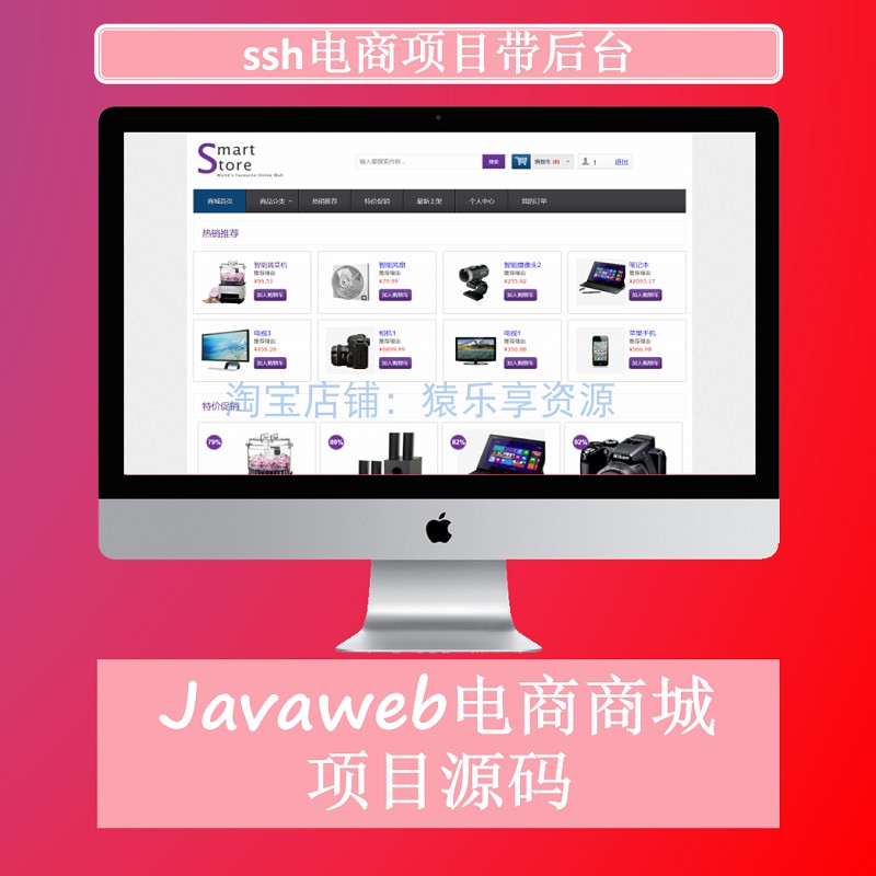 javaweb实现的电商商城项目源码ssh架构boostrap项目商城项目