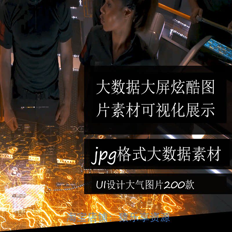 大数据可视化大屏展示页面jpg素材大屏展示大数据图表科技高清图