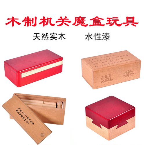 鲁班锁机关盒益智玩具儿童老人