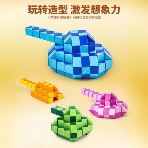 百变魔王折叠变形魔尺玩具3-12岁