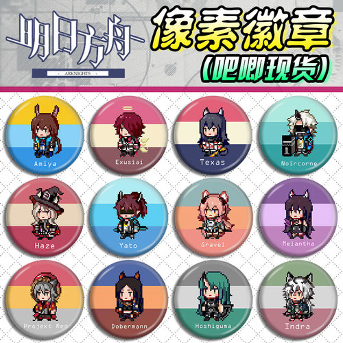 【全店满30包邮】明日方舟自制吧唧阿米娅凯尔希能天使红杜宾像素