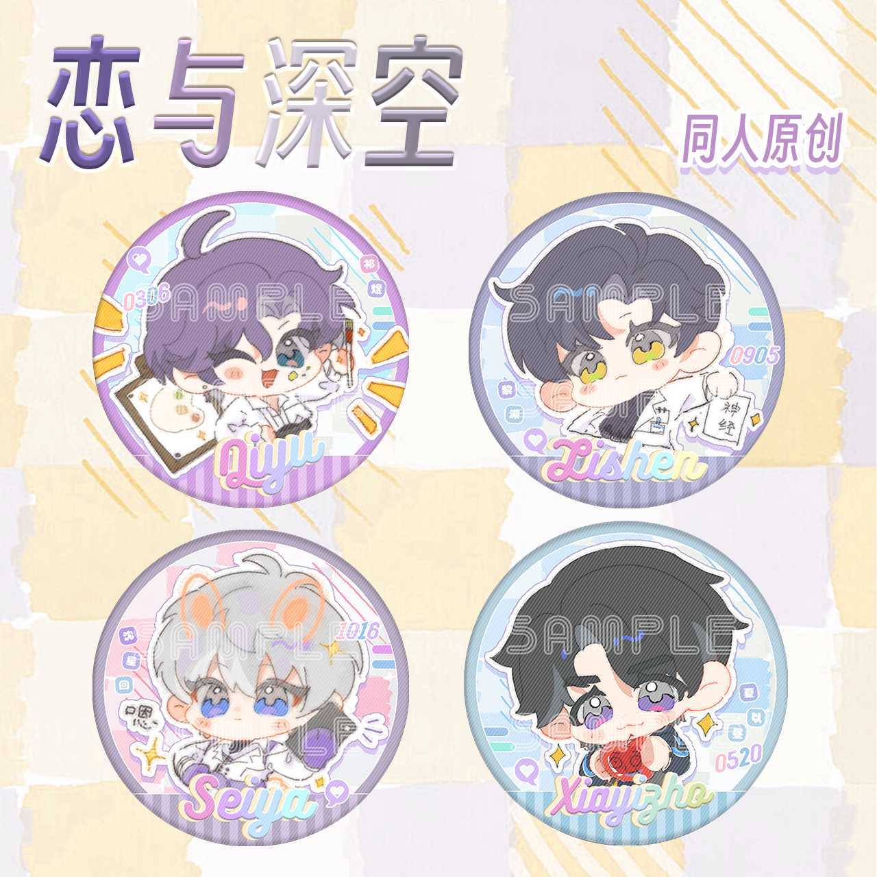 【同人谷/全店满30包邮】恋与深空周边 祁煜 沈星回 夏以昼 黎深