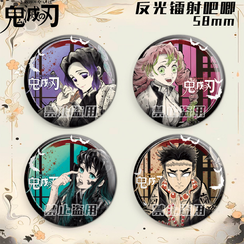 【双闪镭射】鬼灭之刃周边镭射徽章 蝴蝶忍伊之助双闪伊黑小芭内