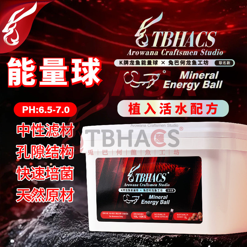 兔巴何联名龙鱼能量球滤材