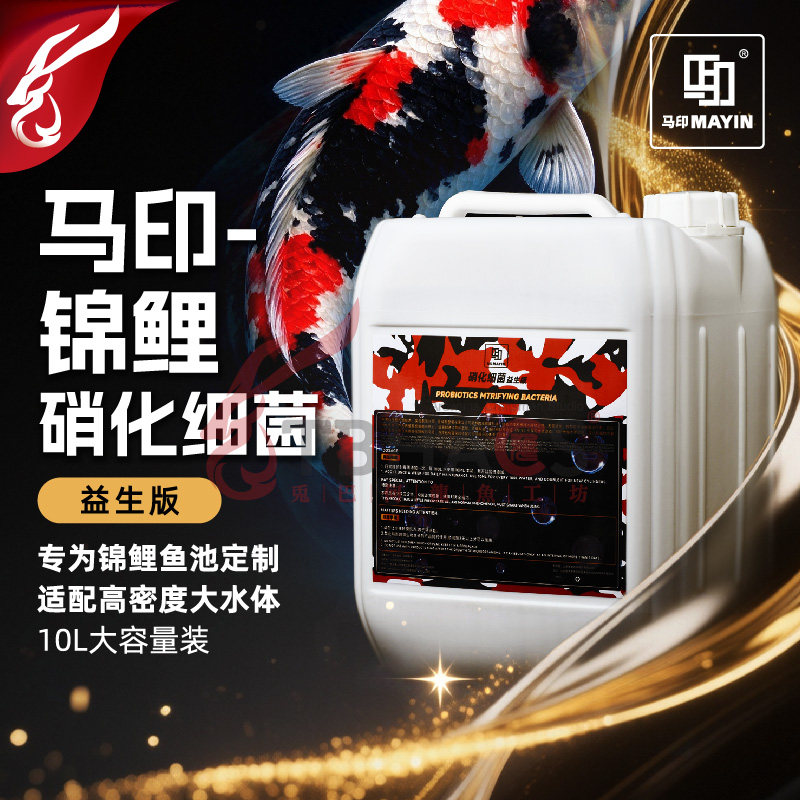 马印活性硝化菌净水养水