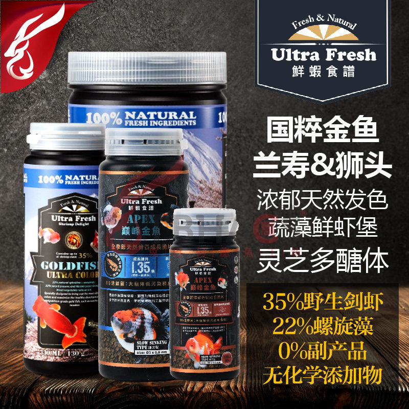 台湾鲜虾食谱金鱼兰寿饲料赛级体态浓郁发色泰狮土佐金寿星国寿粮