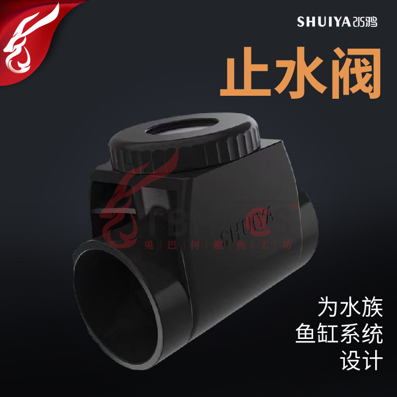 水鸦鱼缸止逆阀防虹吸溢水榫卯