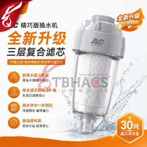 第三代AC精巧换水机复合三层鱼缸除氯漂白过滤免困水养水神器水族